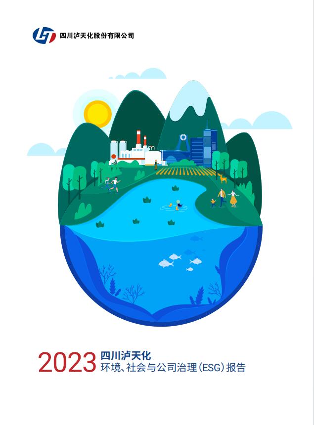 2023年四川瀘天化股份有限公司環(huán)境、社會(huì)與治理（ESG）報(bào)告